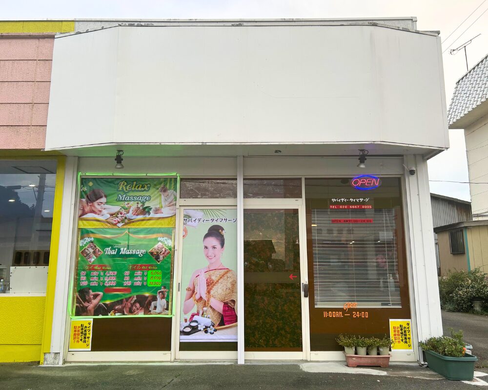 茨城県鉾田市鉾田のタイ古式マッサージ・スマイルの外観