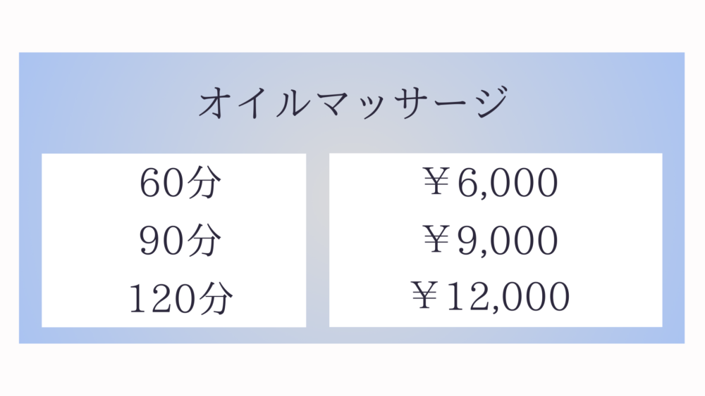 茨城県鉾田市鉾田のタイ古式マッサージ・スマイルのオイルマッサージメニュー60分6,000円〜
